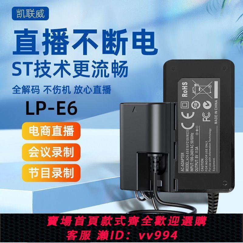 {公司貨 最低價}凱聯威LP-E6假電池佳能EOS R6 R7 60D 5D4相機外接適配器視頻直播