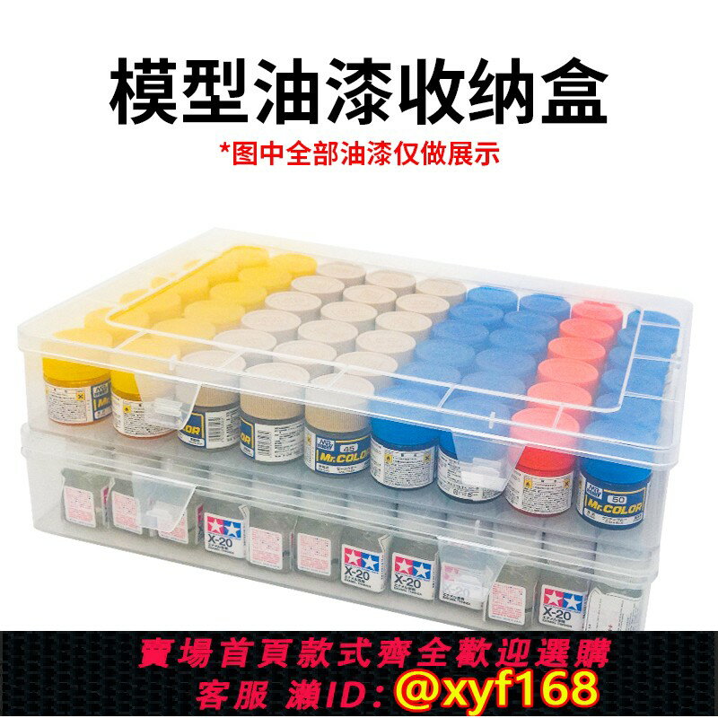{臺灣公司貨 可打統編}模型工具 田宮郡士油漆 模型顏料 存儲盒 收納盒 省空間