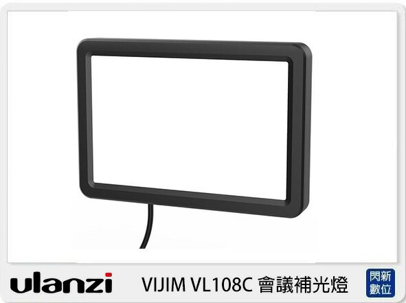 搶券最高折233｜Ulanzi VIJIM VL108C 會議 補光燈 USB供電 筆電螢幕 (公司貨)【CUBE卡最高10%回饋】