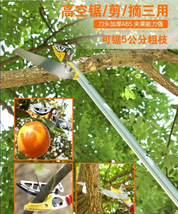 摘水果楊梅荔枝枇杷摘果神器高空伸縮桿果樹修枝剪刀多功能高枝剪 YTL 摩可美家