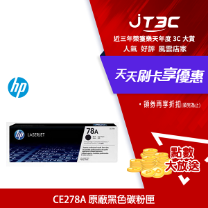 【最高22%回饋+299免運】HP CE278A 原廠黑色碳粉匣★(7-11滿299免運)