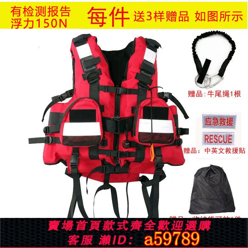 【全網低價 可打統編】激流救生衣 重型水域救援 應急消防汛 PDF藍天救援隊抗洪搶險150N