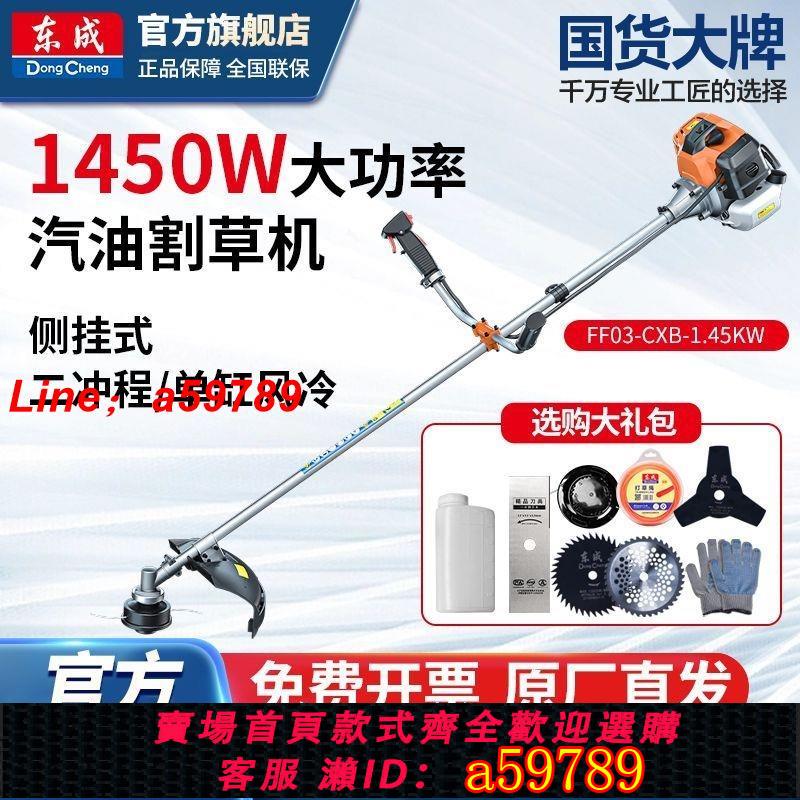 【店長推薦 品牌好貨】【東成】汽油割草機1450W大功率割灌機打草機除草機側掛式原裝新品