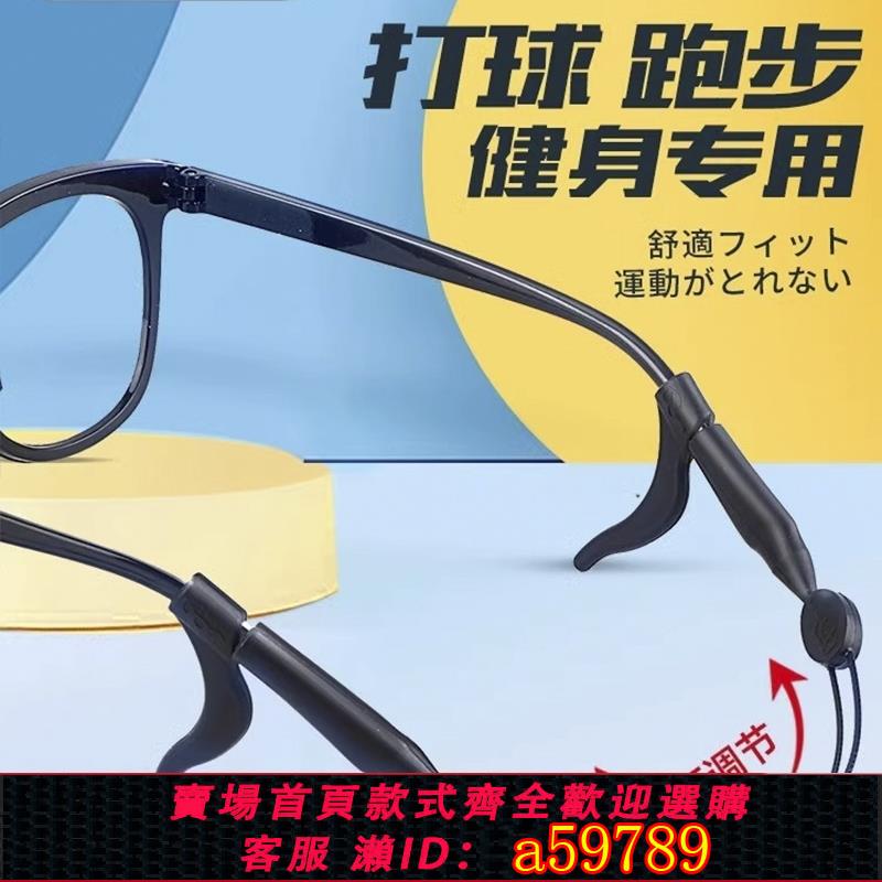 【臺灣公司 可打統編】日本眼鏡繩防脫落神器設計防滑打籃球固定器帶兒童成人防掉掛繩