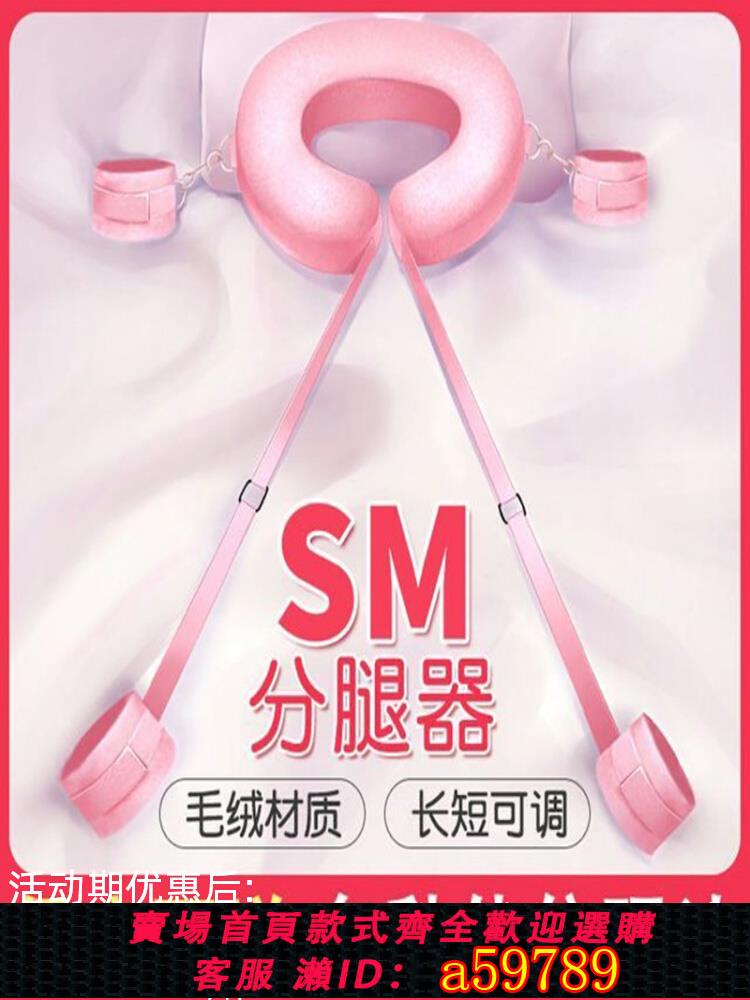 【臺灣公司 可打統編】情趣分腿器道具姿勢夫妻玩具成人SM捆綁女用品床上工具椅子調教男