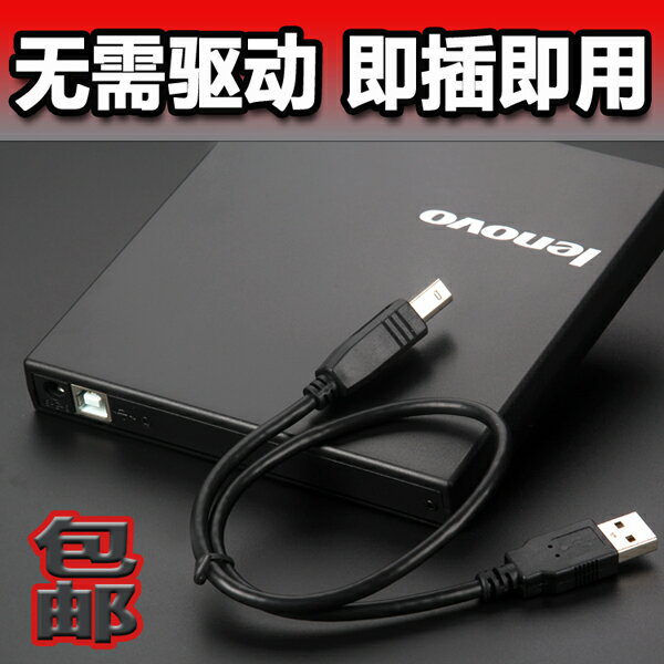 外接光碟機 光碟機 外接光碟 聯想USB行動外接外接VCD/DVD光驅筆記本臺式機上網本電腦通用『cyd23769』