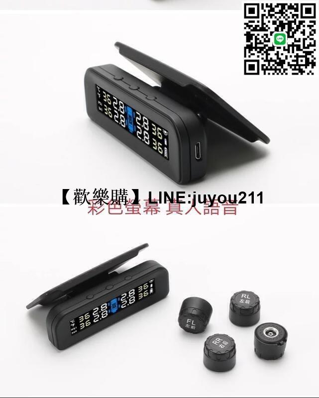 [聚優]公司貨】太陽能胎壓檢測器 真人語音胎壓器 輪胎胎壓器 胎壓偵測器 太陽能胎壓偵測器 輪胎偵測器 無線胎壓偵測