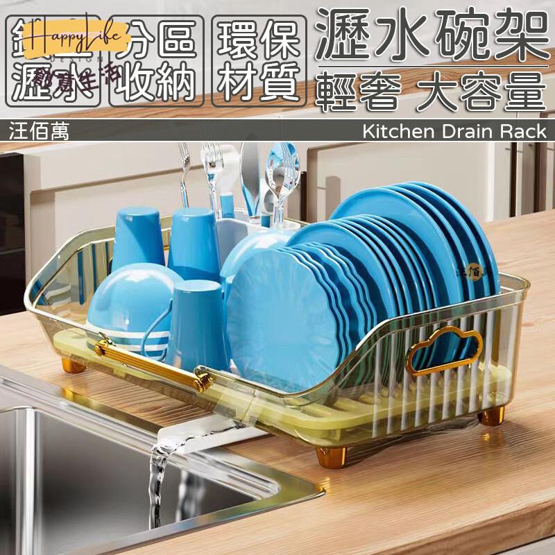 特惠/店長優選 【免費開票 三色可選】瀝水架 餐具瀝水 廚房瀝水架 碗碟架 放碗架 碗筷收納 桌上收納架 層架 收納架 餐具瀝水架1新店開業 全館八折起 售後保障