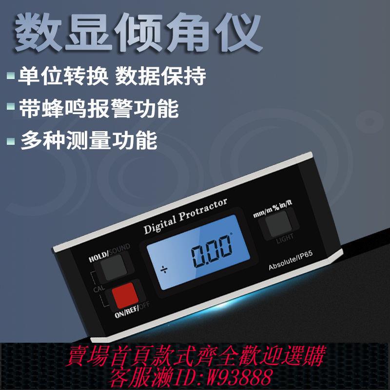 數顯水平儀 IP65防水帶磁數顯傾角儀360度電子角度尺 帶磁角度儀 數顯水平儀