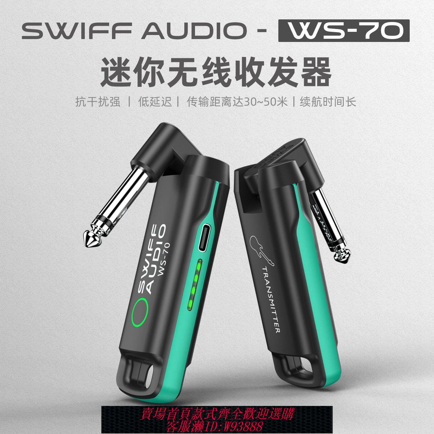 SDR收發器 Swiffaudio電吉他迷你無線收發器一拖一抗幹擾長續航便攜發射器