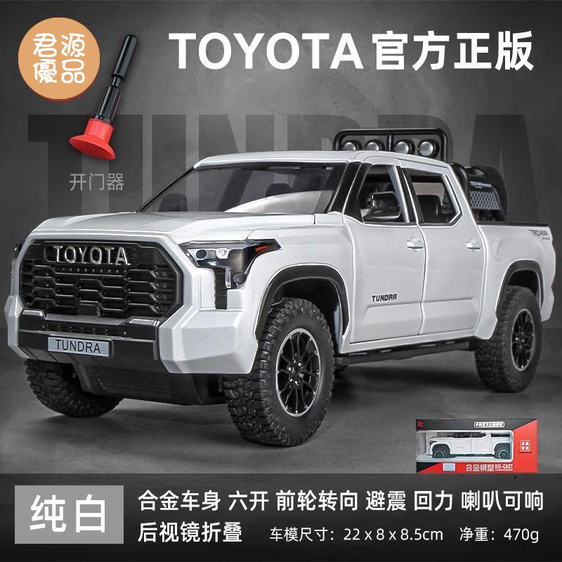 模擬車 模擬玩具 模型車 模型車擺件 兒童玩具車小汽車模型1:24豐田坦途皮卡模擬合金回力男孩禮物擺件