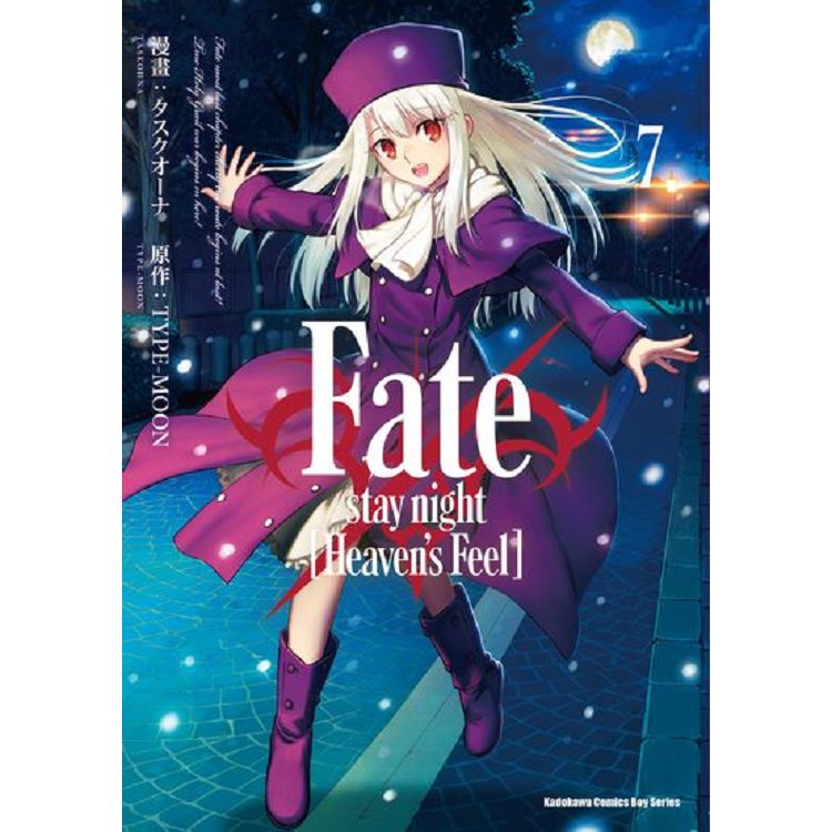 Fate/stay night﹝Heaven，s Feel﹞(７) | 拾書所