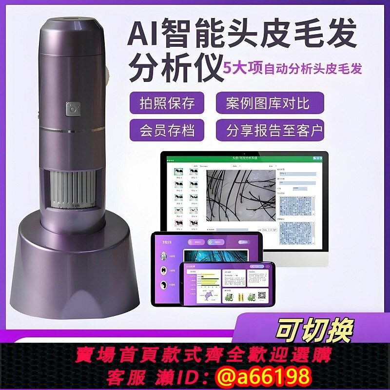 【臺灣公司 可開發票】Ai智慧家用便攜皮膚頭皮頭發毛囊檢測儀可連接手機高畫質無線毛囊鏡