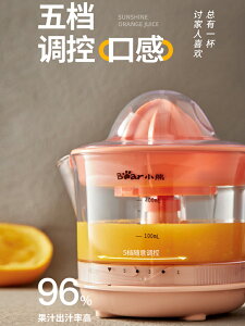 小熊榨汁機橙汁壓榨器電動家用小型汁渣分離器橙子檸檬鮮榨果汁機 樂居家百貨