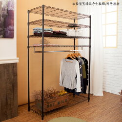 【JL精品工坊】加長型五層鐵力士衣櫥附布套限時免運$1680/衣櫃/收納櫃/衣架/鐵力士層架