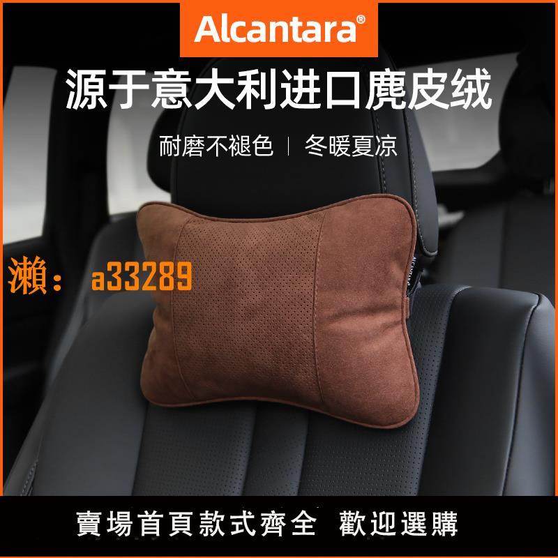 【保固兩年】Alcantara汽車頭枕車座靠枕車用護頸枕車內座椅車載頸椎脖子枕頭