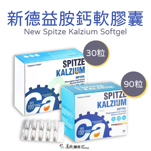 7%P幣回饋 新德益 胺鈣軟膠囊 New Spitze Kalzium Softgel
