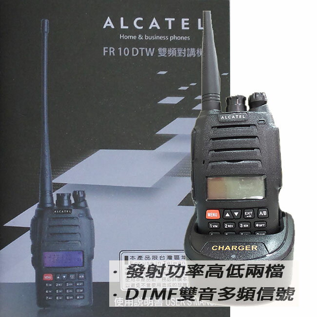 ALCATEL FR10DTW雙頻對講機/超高容量鋰電池 (單支入)