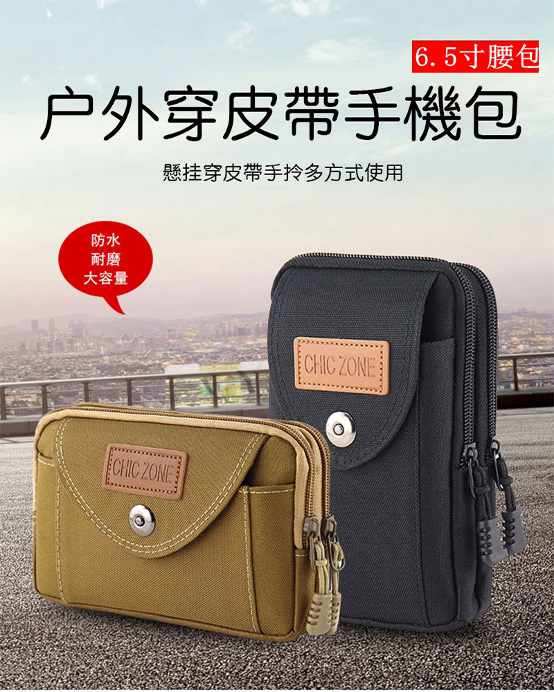 免運【現貨秒發】多功能手機腰包 穿皮帶手機套 6.5寸手機袋 運動戰術腰包 挎包