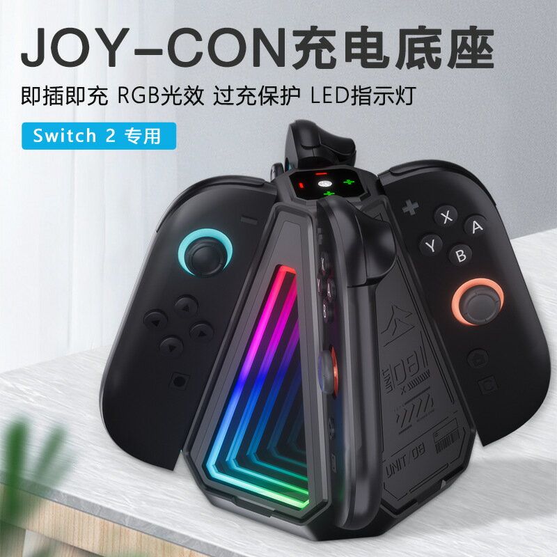 Switch2代左右手柄座充 4合一充電器joycon2充電底座NS2配件