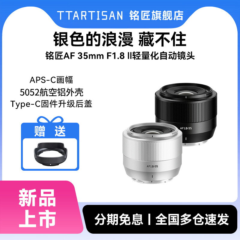 【物美價廉】銘匠AF 35mm F1.8二代自動對焦鏡頭人像定焦適用富士X索尼E尼康Z