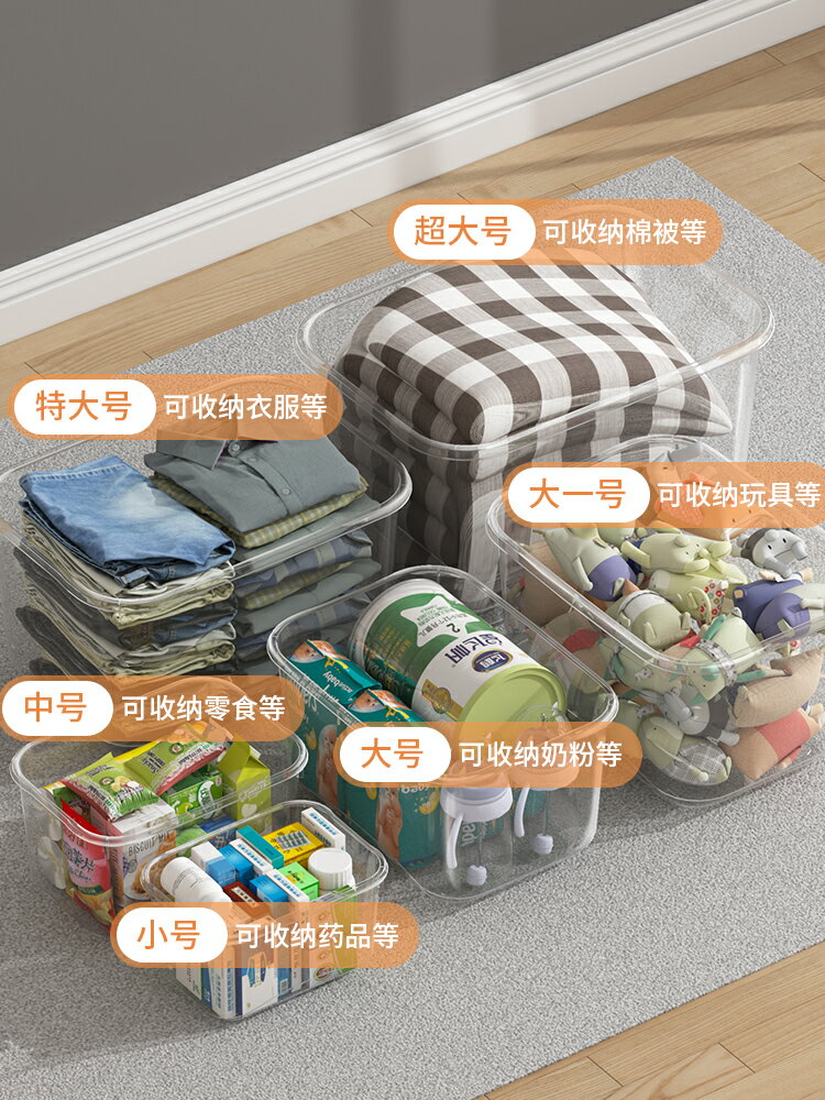 整理箱收納箱家用透明塑料筐玩具收納盒大號衣服零食書本儲物箱子