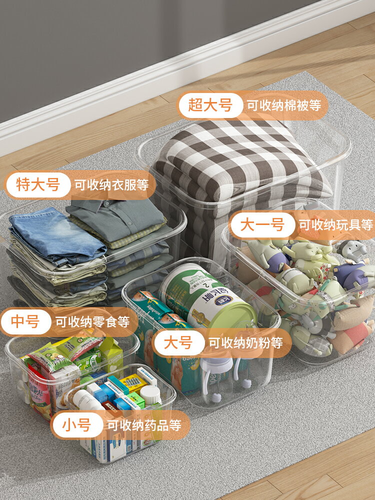 整理箱收納箱家用透明塑膠筐玩具收納盒大號衣服零食書本儲物箱子