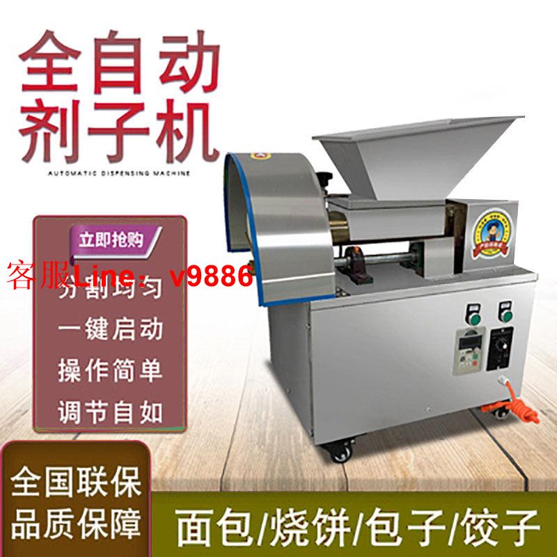 【最低價】【公司貨】全自動商用面團分割機饅頭包子定量分割燒餅月餅分餡商用面劑子機