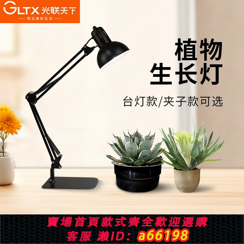 【臺灣公司 可開發票】光聯天下臺式植物生長燈全光譜桌面盆栽熱植微景觀夾子植物補光燈