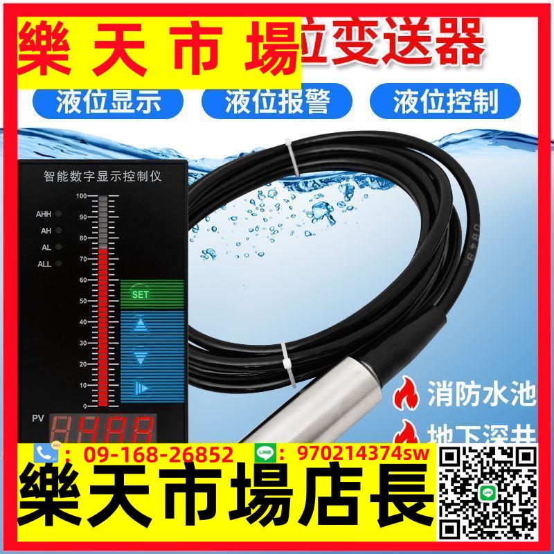 投入式液位變送器傳感器水位電子顯示器控制儀靜壓液位計4-20MA
