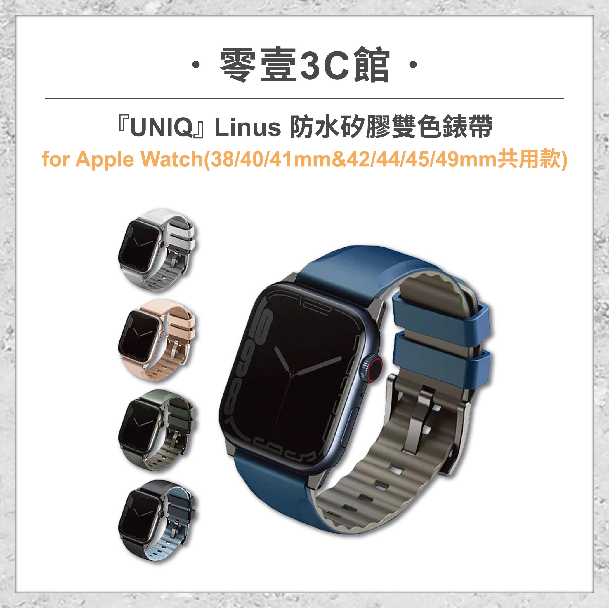 『UNIQ』Linus 防水矽膠雙色錶帶 for Apple Watch 38/40/41&42/44/45/49共用款