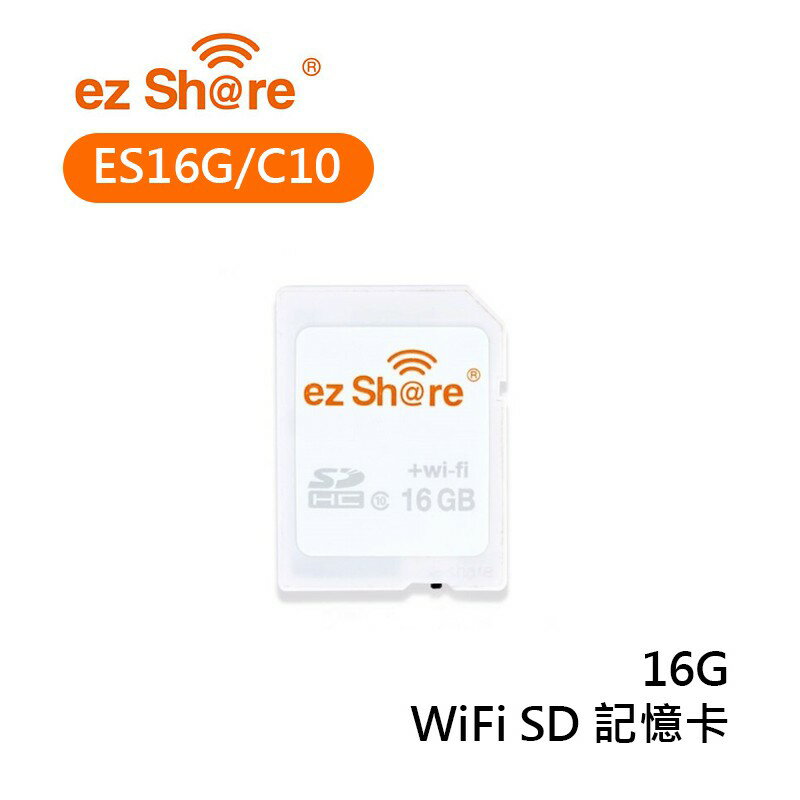 【EC數位】ezShare 易享派 WiFi SD卡 記憶卡 16G 32G 64G 無線SD卡 即插即用