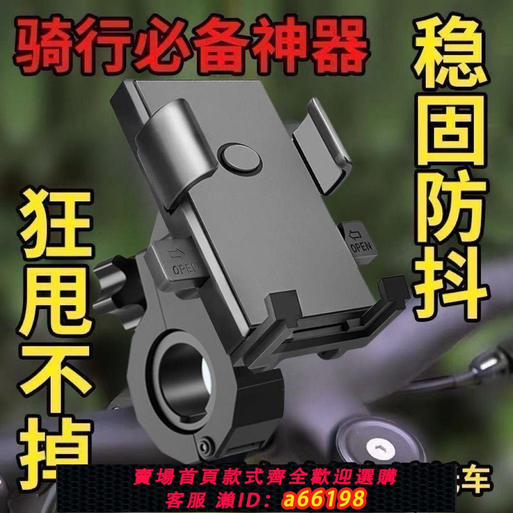 【臺灣公司 可開發票】外賣騎手電動車摩托電瓶車載自行單車騎行防震專用手機導航支架子