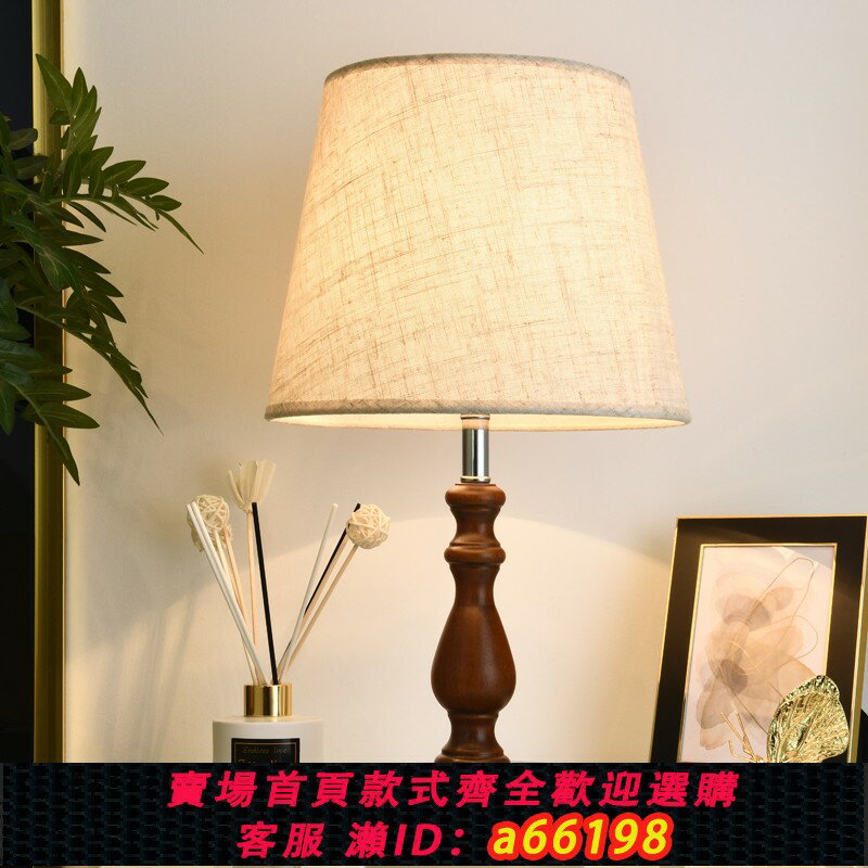 【臺灣公司 可開發票】臺燈臥室床頭燈創意美式簡約實木書房遙控調光溫馨浪漫床頭櫃臺燈