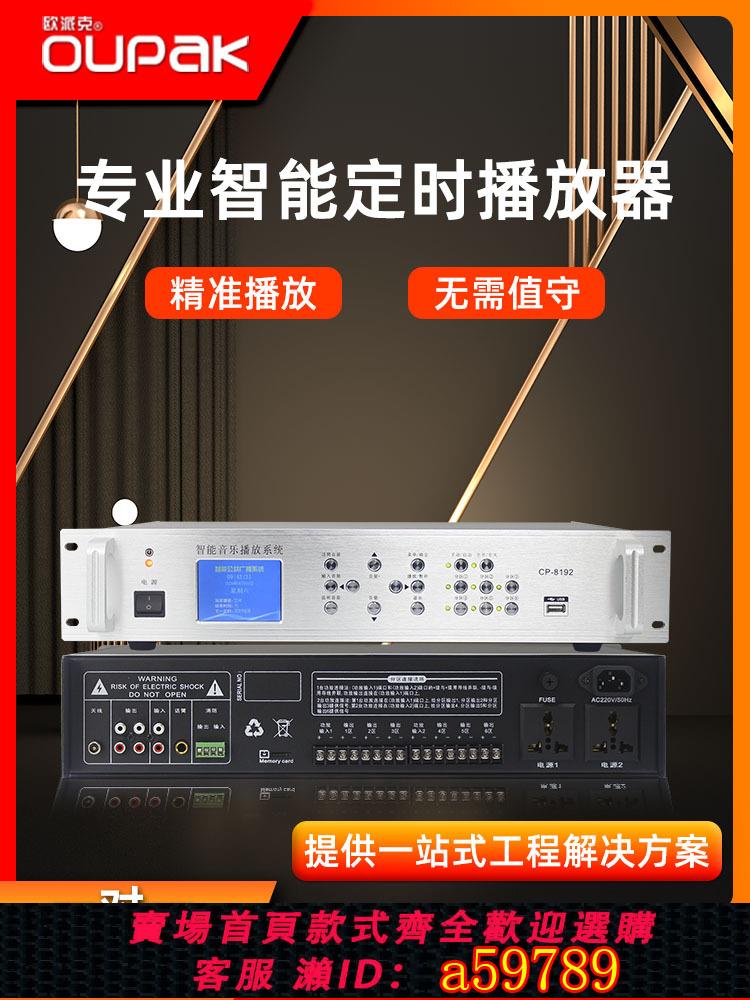 【臺灣公司 可打統編】公共廣播智慧系統定時播放器背景音樂校園自動打鈴部隊商場工程