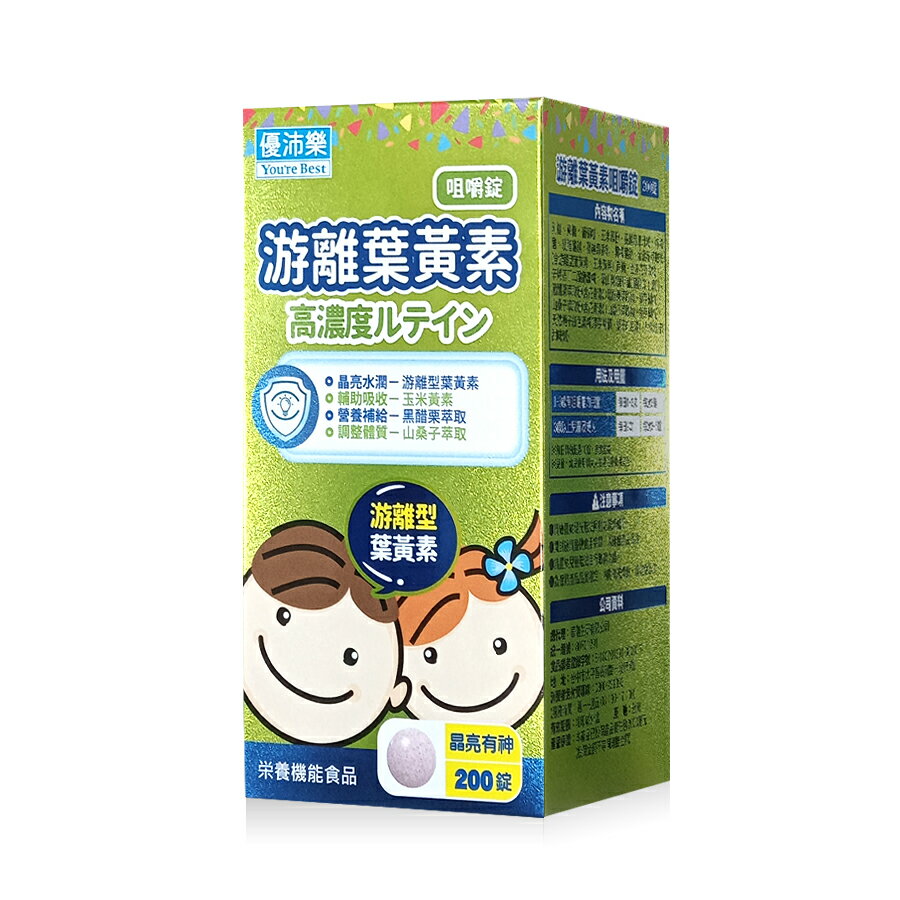 【合康連鎖藥局】優沛樂 游離葉黃素咀嚼錠 200錠