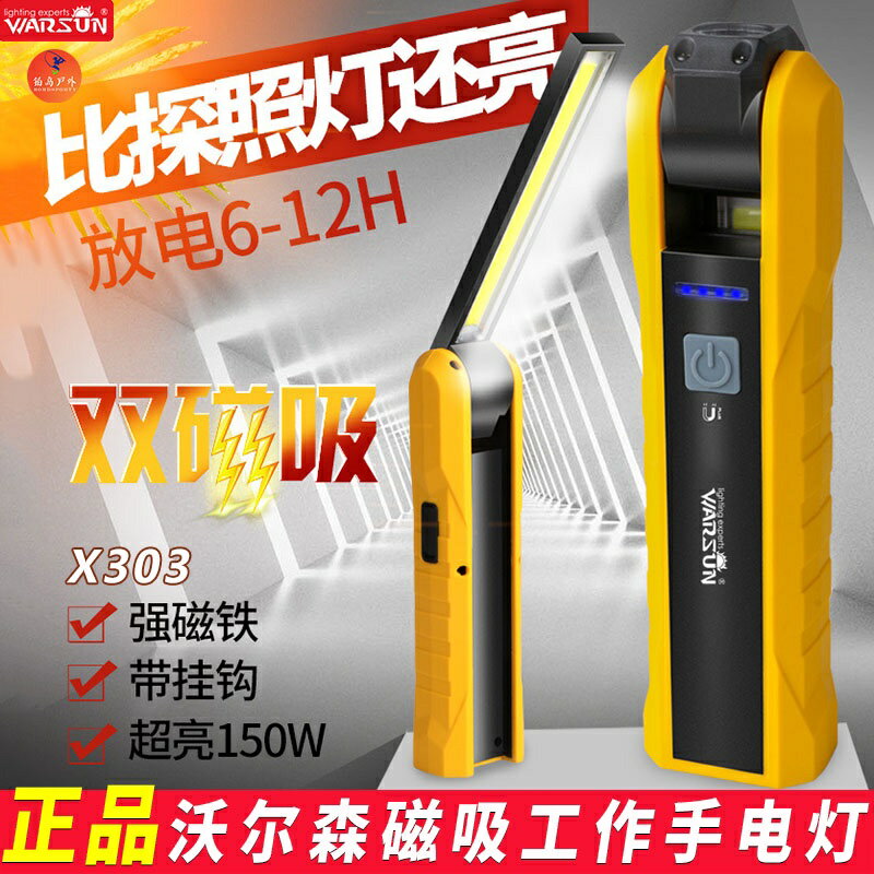 新品熱銷沃爾森X303磁吸工作燈手燈便攜式掛燈防水工業級耐摔耐壓充電多功能專業維修燈手電筒COB近光高亮燈珠戶外帶led