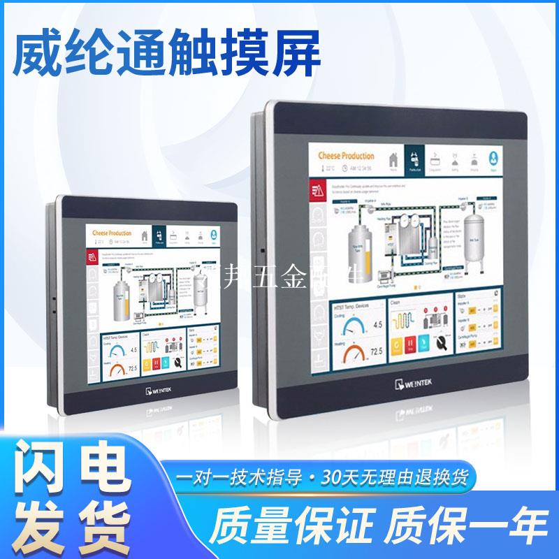 全新正品威綸通/觸控式螢幕CMT-1107X/2109X/3105/CMT-HD質保一年[領邦五金配件]