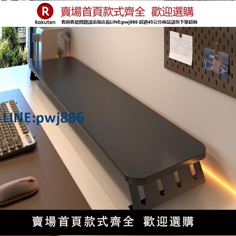 【公司貨優質服務】臺式加長電腦增高架顯示器螢幕支撐架墊高底座架子辦公桌面置物架【注意！訂單滿299出貨】