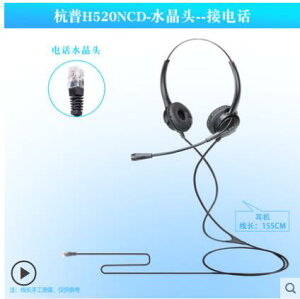 杭普H520NCD話務員專用耳機雙耳USB客服電話耳麥座機電話機固話手機電腦電銷外呼降噪耳機頭戴式 全館免運