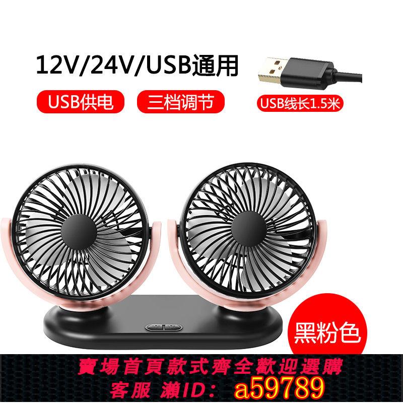 【臺灣公司 可打統編】【2.4萬人收藏】車載USB小風扇12V24V麵包車空調出風家用迷你辦公室學生宿舍雙人