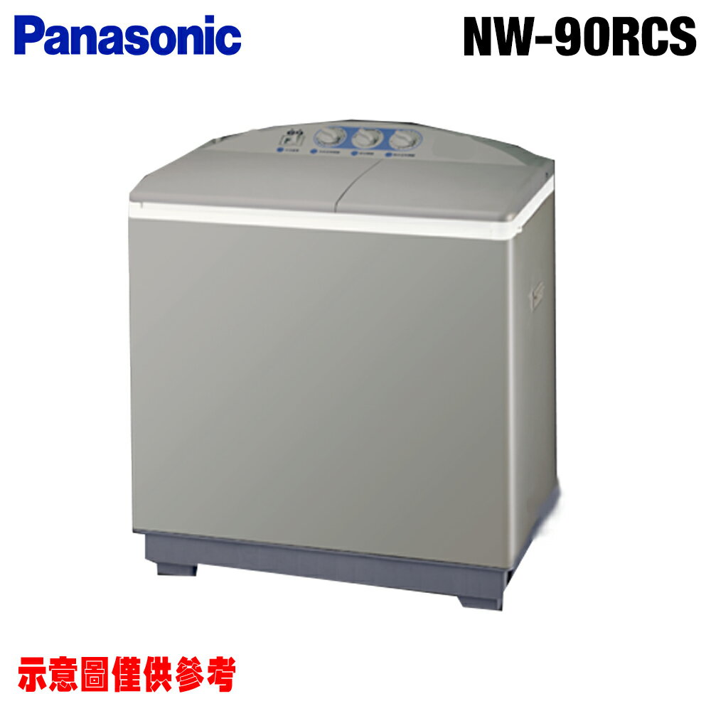 <br/><br/>  好禮送【Panasonic國際】9KG雙槽洗衣機NW-90RCS【三井3C】<br/><br/>