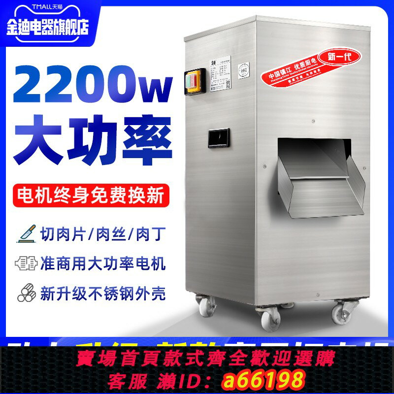 【臺灣公司 可開發票】切肉機商用切肉絲切片大功率全自動電動切菜機多功能不銹鋼切絲機