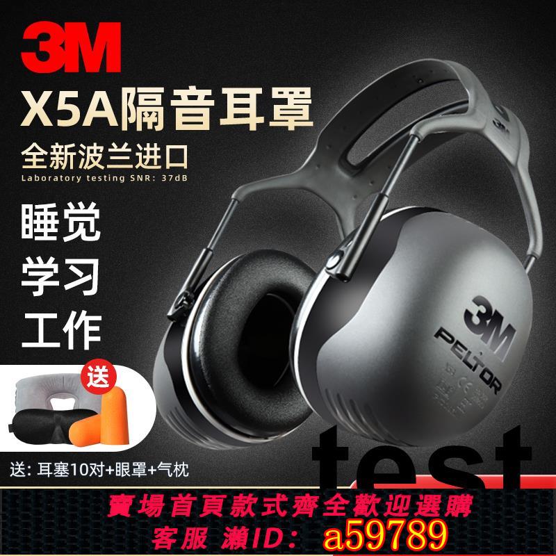 【臺灣公司 可打統編】3M隔音耳罩睡眠用專業防降噪音學習睡覺專用神器工業靜音耳機X5A