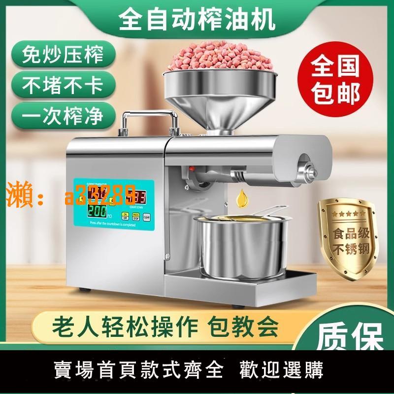 【保固兩年】新款全自動家用壓油機炸油機多功能冷熱花生油坊商用小型榨油機