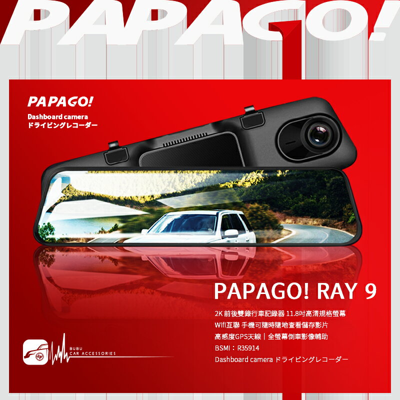 【超取免運】T6p【送32G】PAPAGO! RAY 9 2K 前後雙錄 SONY星光夜視 WIFI 行車紀錄器 電子後視鏡