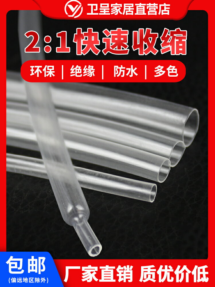 包郵透明熱縮管絕緣套管數據線電線保護套軟護套電工套管0.6-20mm