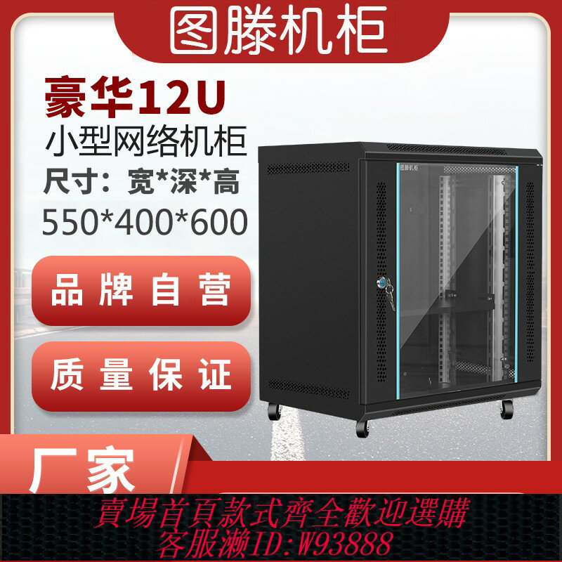 {臺灣公司貨 可打統編}圖滕V64型6U交換機9U路由器12U加厚靜電機櫃功放不銹鋼標準機房機箱光貓弱電網路機櫃小型伺服器機櫃定製