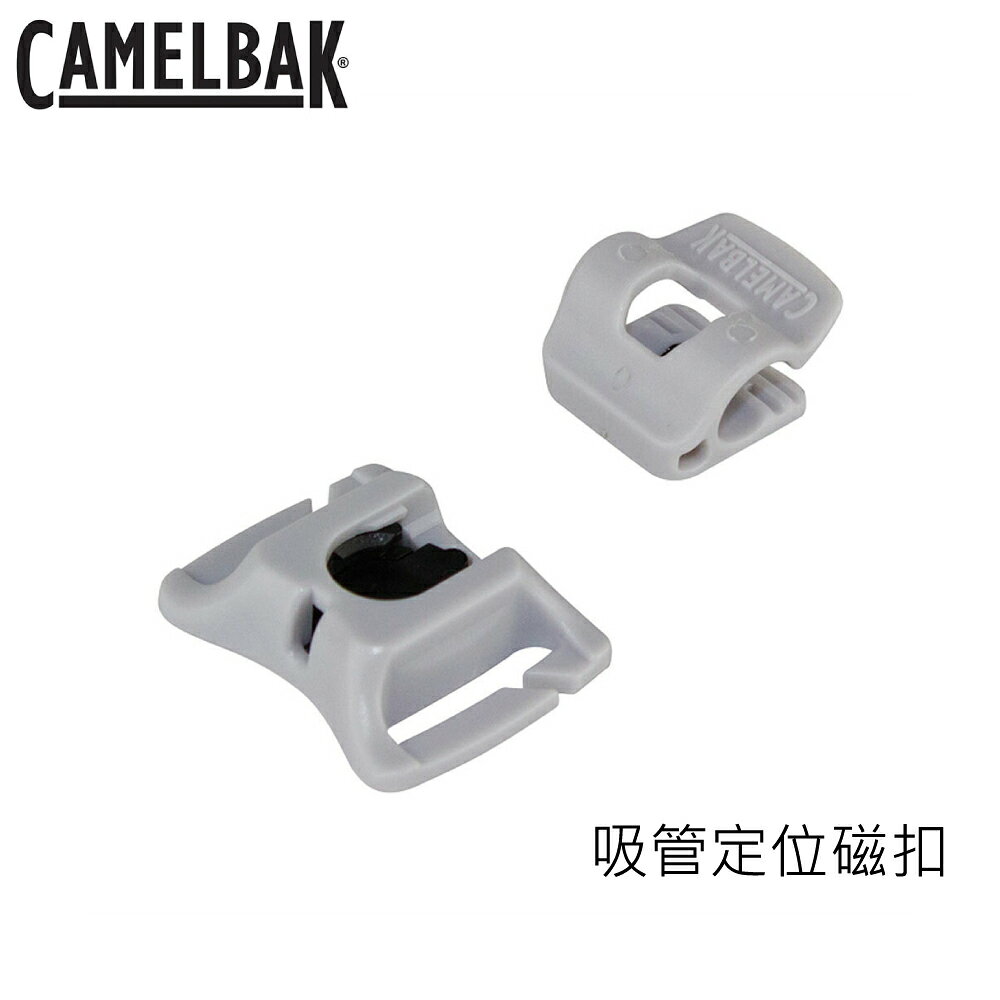 【CamelBak 美國 吸管定位磁扣】CB1256001000/水袋吸管固定扣/背包磁吸配件