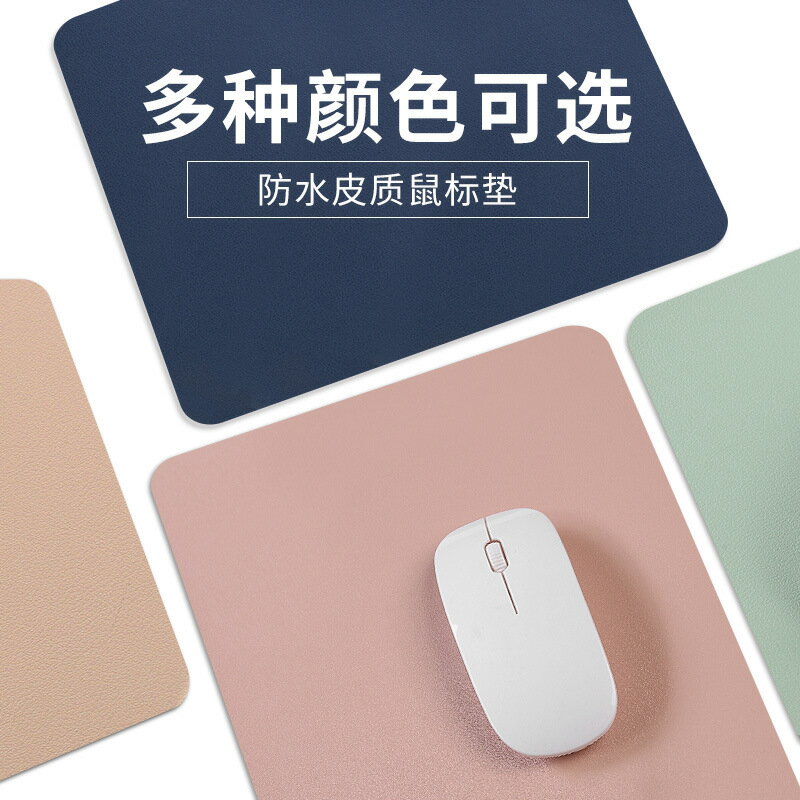 皮質純色滑鼠墊簡約皮革電腦辦公桌墊小號滑鼠墊PU皮防水墊可愛女生滑鼠皮革墊子男筆記本桌面墊子防滑遊戲墊
